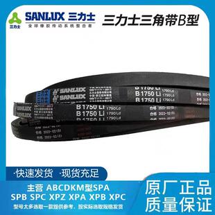 三力士三角带皮带B型1850 B1850 B1854 B1862 B1880 B1900 B1905