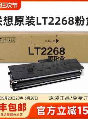 原装联想LT2268粉盒M7208W Pro/LJ2268/LJ2268W/M7268/M7268W硒鼓