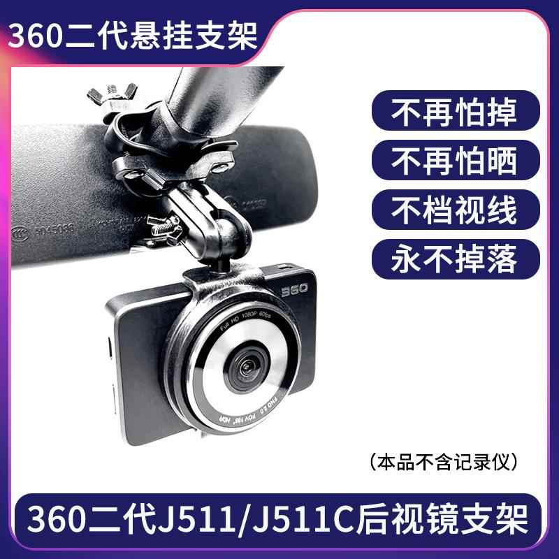 360二代J511行车记录仪J511C专用后视镜支架悬挂式固定架挂子配件