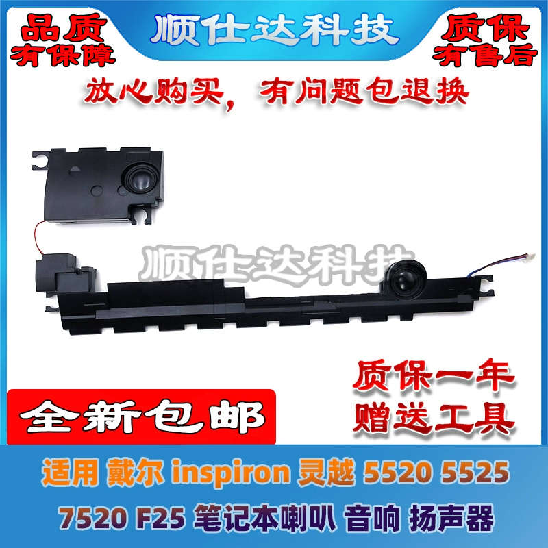 适用戴尔 灵越Inspiron 5520 5525 7520 P25F 喇叭 扬声器 0X96FK