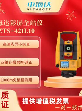 中海达ZTS-421L10彩屏免棱镜1000米全站仪
