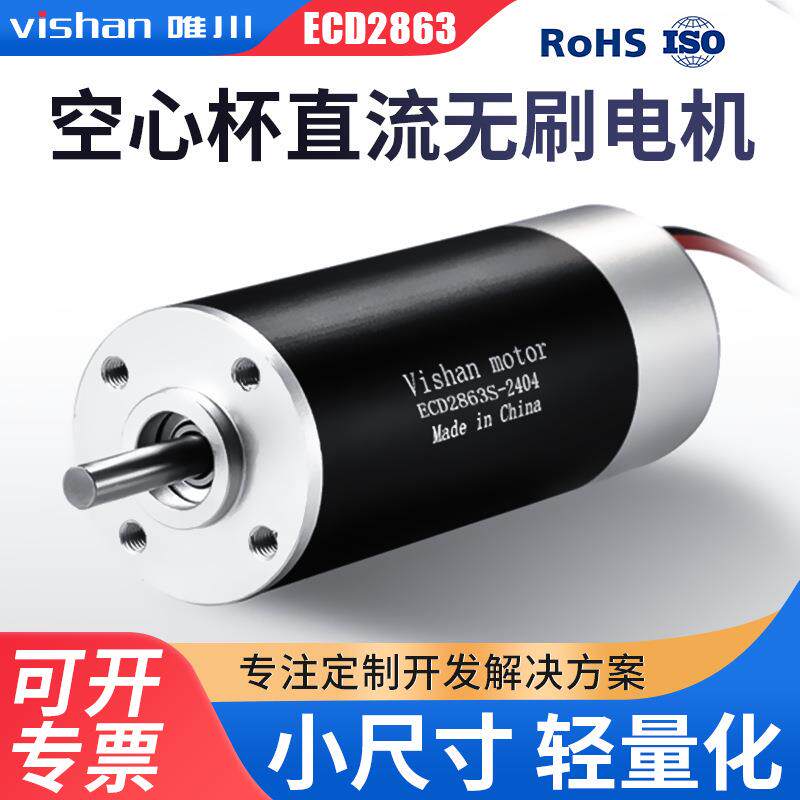 28mm内置驱动轻量化1A电流空心杯直流无刷电机ECD2863S微型小型