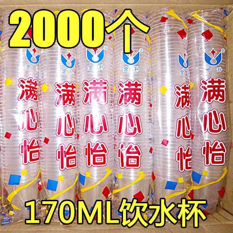 包邮一次性杯子饮水杯塑料杯胶杯170ml2000个/箱