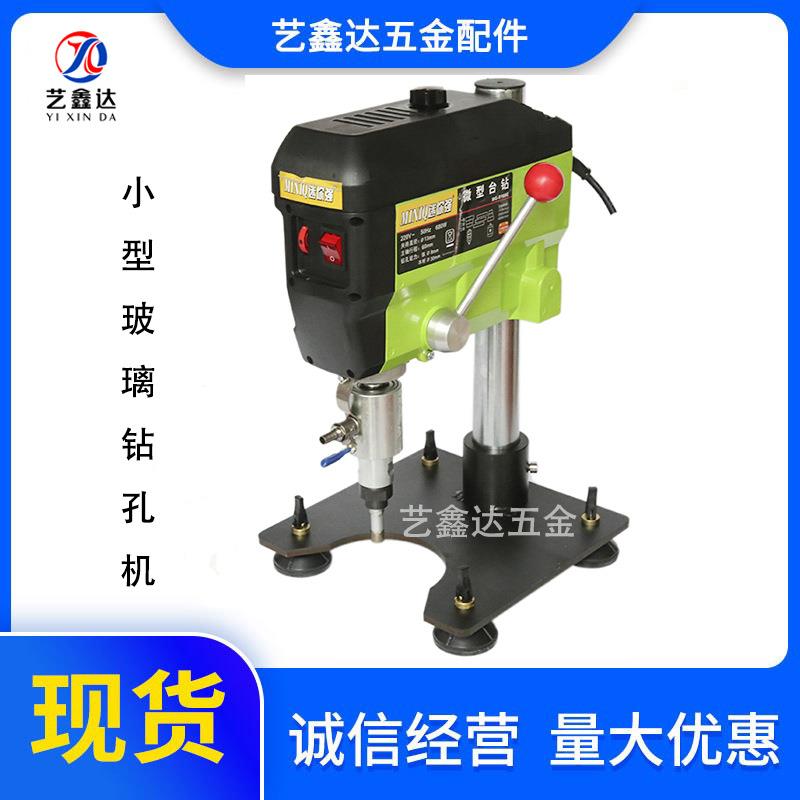小型玻璃石材打孔机680W可调速简易钻孔机迷你台钻玻璃打孔器