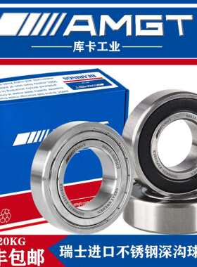 AMGT进口不锈钢深沟球轴承S6315S6316S6317S63182RS2Z