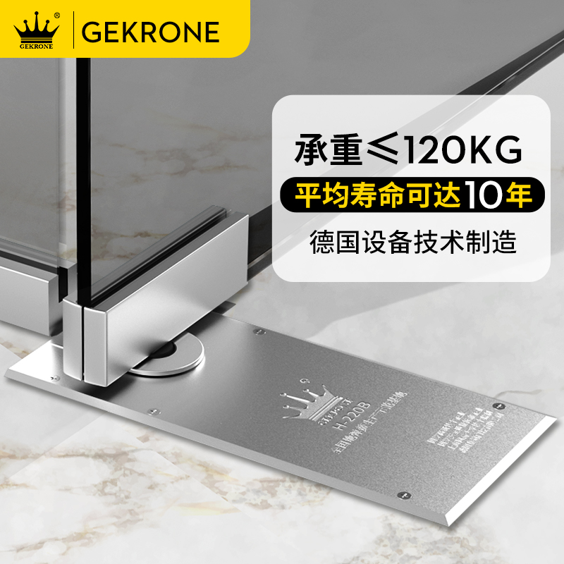 GEKRONE玻璃门地弹簧H220B无框门N818地簧门配件90度定位地簧弹