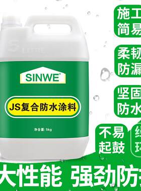 js聚合物水泥基防水涂料gs渗透结晶型防水材料外墙放水剂复合乳液