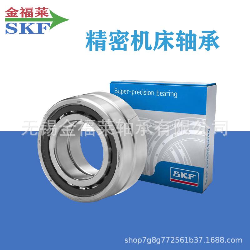 瑞典SKF精密机床配对轴承7012ACD/P4A型号齐全现货销售