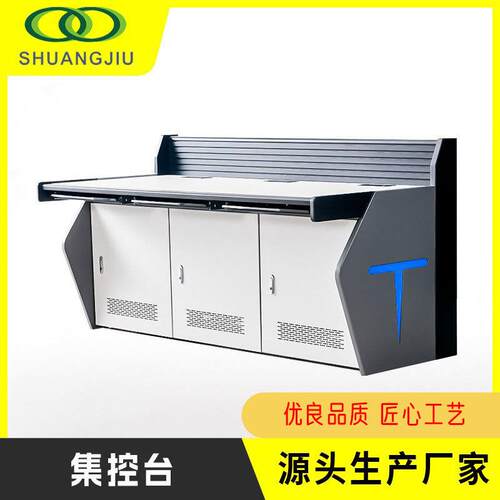 【双久】安防调度集控台监控操作台直型机房电脑桌指挥中心控制台