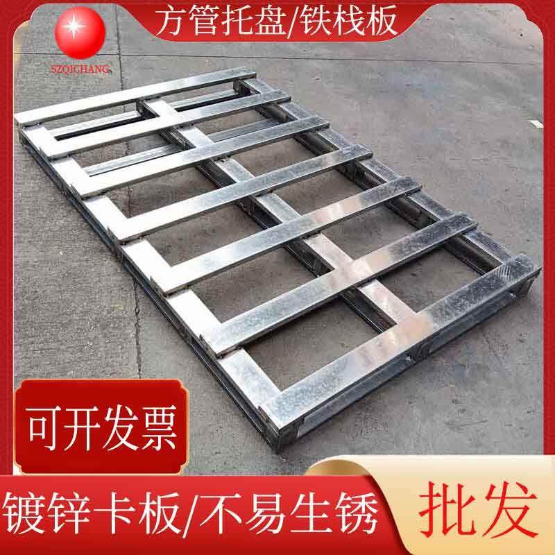 供应重型叉车铁托盘镀锌方管铁栈板简易铁卡板仓库垫仓板深圳