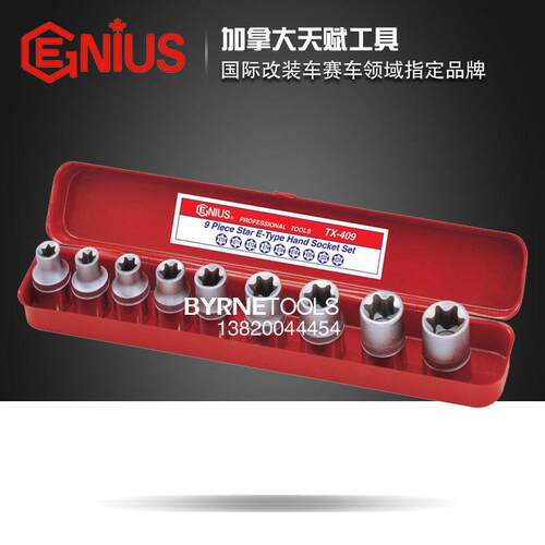 天赋GENIUS工具1/2系列9件套手动星形套筒组梅花米字E型TX-409