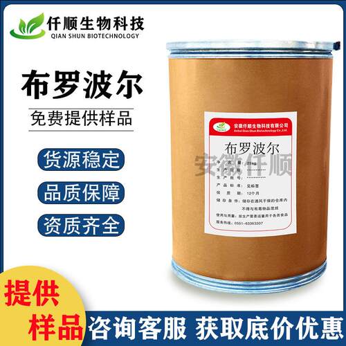 布罗波尔 防腐剂 溴硝醇 杀菌剂 外贸供应 提供样品