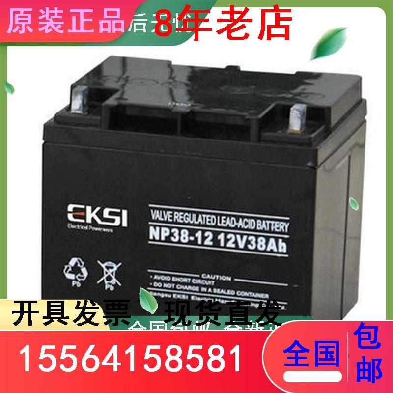 EKSI爱克赛蓄电池12V38AH消防主机/路灯照明NP38-12免维护UPS电源