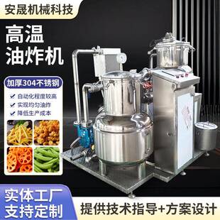 商用水产类低温油炸机香蕉片休闲零食果蔬脆片深加工自动油炸设备