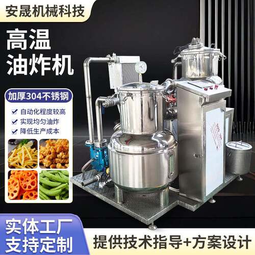 商用水产类低温油炸机香蕉片休闲零食果蔬脆片深加工自动油炸设备