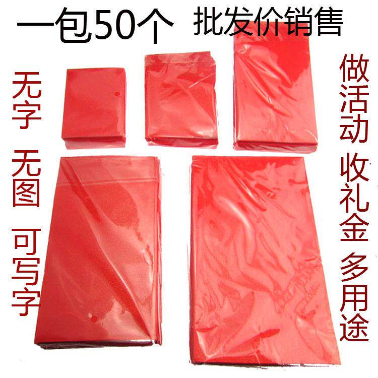 无字纯红结婚收礼金回礼利是封庆典活动红卡包大红色信封迷你小红