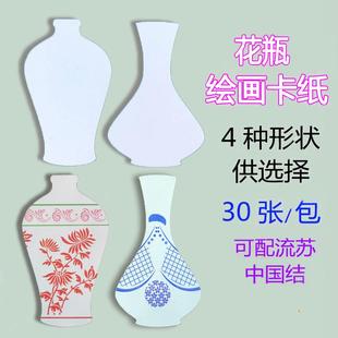 花瓶绘画卡纸空白底瓶子手工制作模具彩绘手绘卡纸青花瓷diy白胚