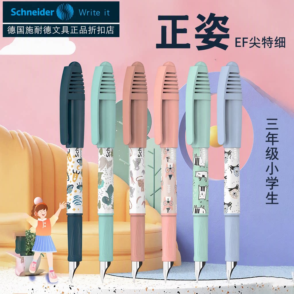 德国施耐德进口钢笔新款卡通童趣三年级小学生正姿EF尖特细墨囊