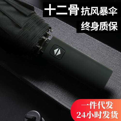新款直销全自动雨伞logo折叠伞黑胶防晒太阳伞礼品广告晴雨伞