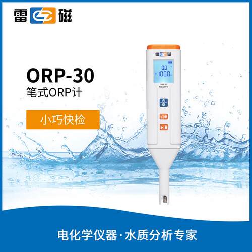 上海ORP-30型笔式ORP计