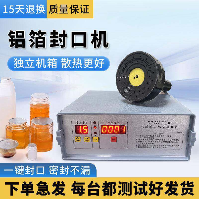F200手持电磁感应铝箔封口机小型家用塑料瓶玻璃瓶机油桶瓶口热封