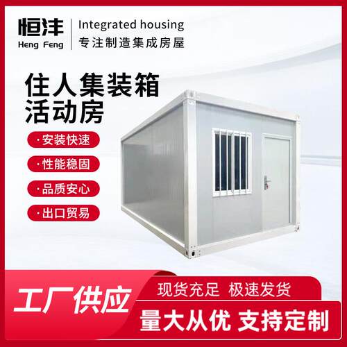 跨境外贸简易装配式可移动标准单箱 工地快拼集装箱活动板房