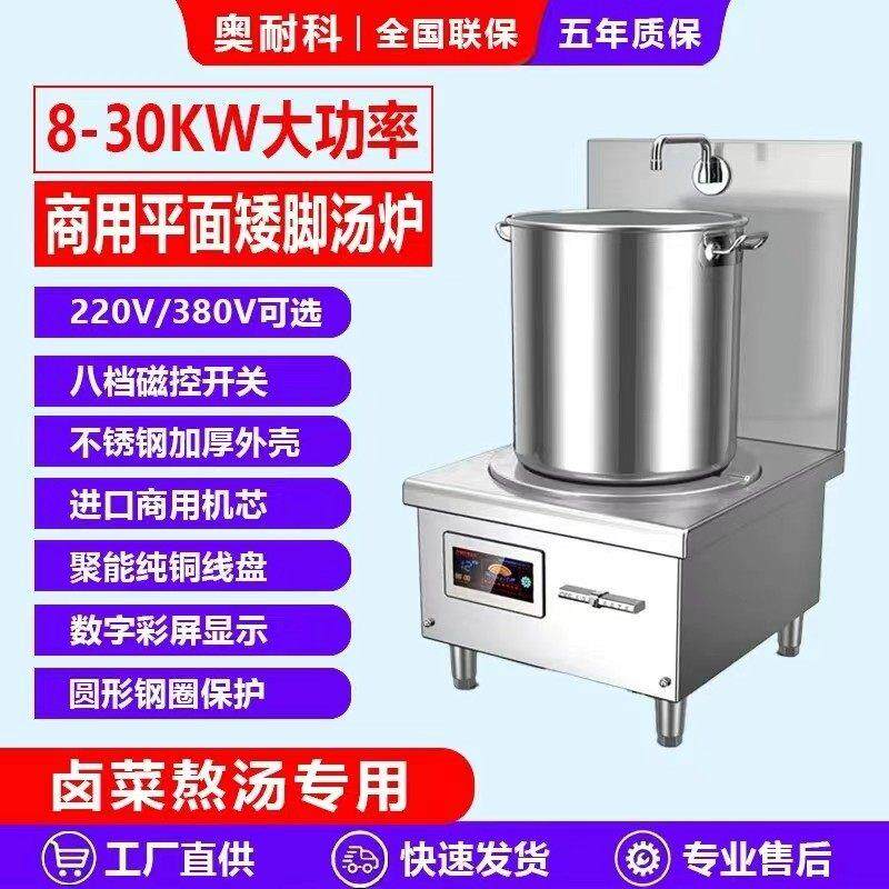 奥耐科商用电磁炉8000W卤肉矮汤炉15KW大功率平面熬汤卤鸭货专用