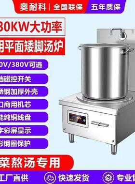 奥耐科商用电磁炉8000W卤肉矮汤炉15KW大功率平面熬汤卤鸭货专用