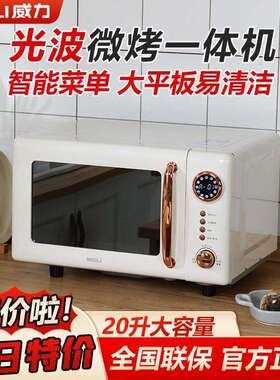 新款微烤一体机复古风微波炉家用智能平版式易清洁一