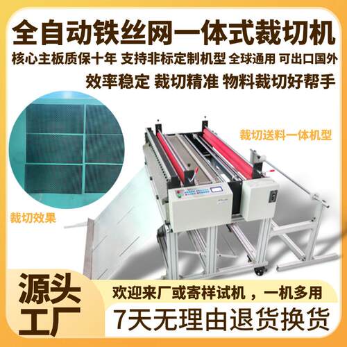 全自动铁丝网一体式裁切机微电脑紫铜网裁剪机电动不锈钢网切断机