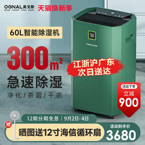 OGNAL奥戈那除湿机大功率家用地下室别墅抽湿干衣除湿器空气净化