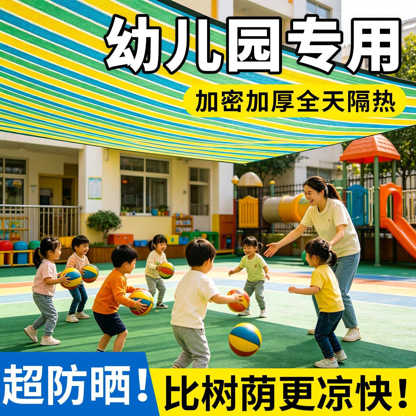 彩色遮阳网幼儿园专用加厚加密防晒网太阳网隔热收拉式户外遮阳布
