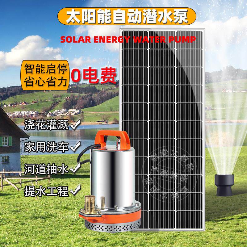 太阳能大功率水泵 12伏直流潜水泵 户外农用灌溉与家用鱼池抽水机