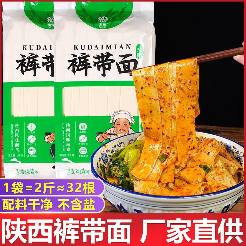 裤带面正宗陕西特产裤带面大宽面条袋装蘸水面刀削面手工挂面西安