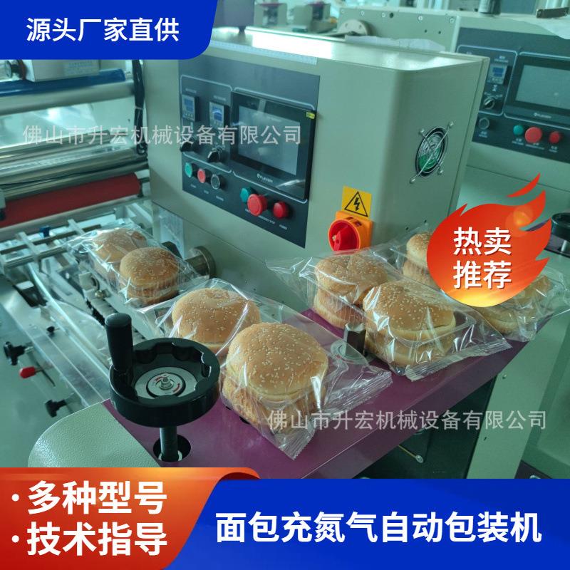 面包充氮气自动包装机汉堡包包装机械蛋糕枕式包装机