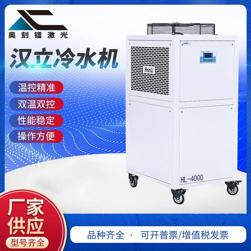 武汉汉立光纤激光切割机用冷水机激光切割水冷却机