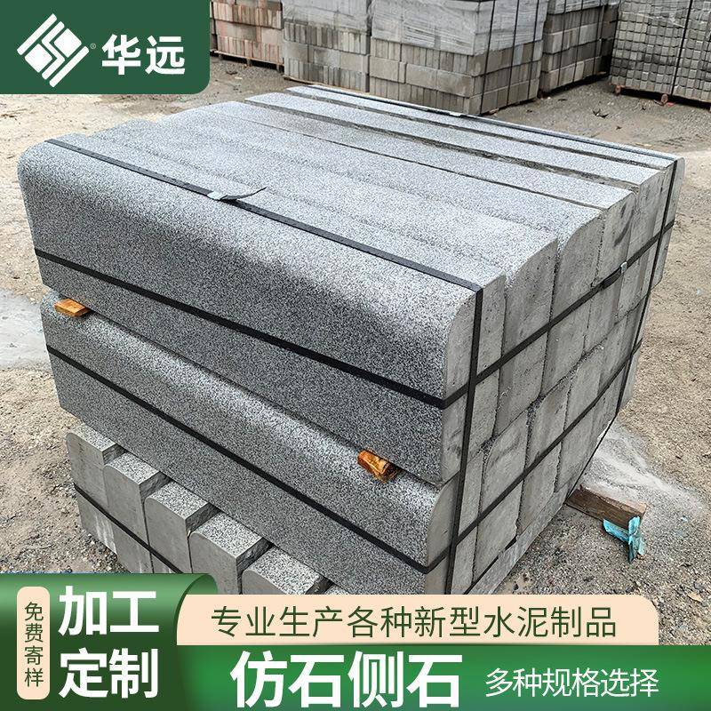 阳江厂家水泥仿石路侧石路沿石马路牙子侧平石市政工厂路基石仿石