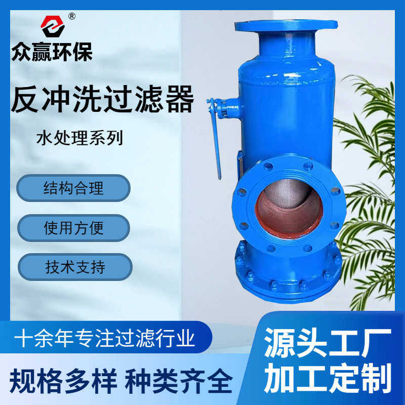 众赢环保 煤矿立式反冲洗过滤器 循环水大流量反冲洗过滤器