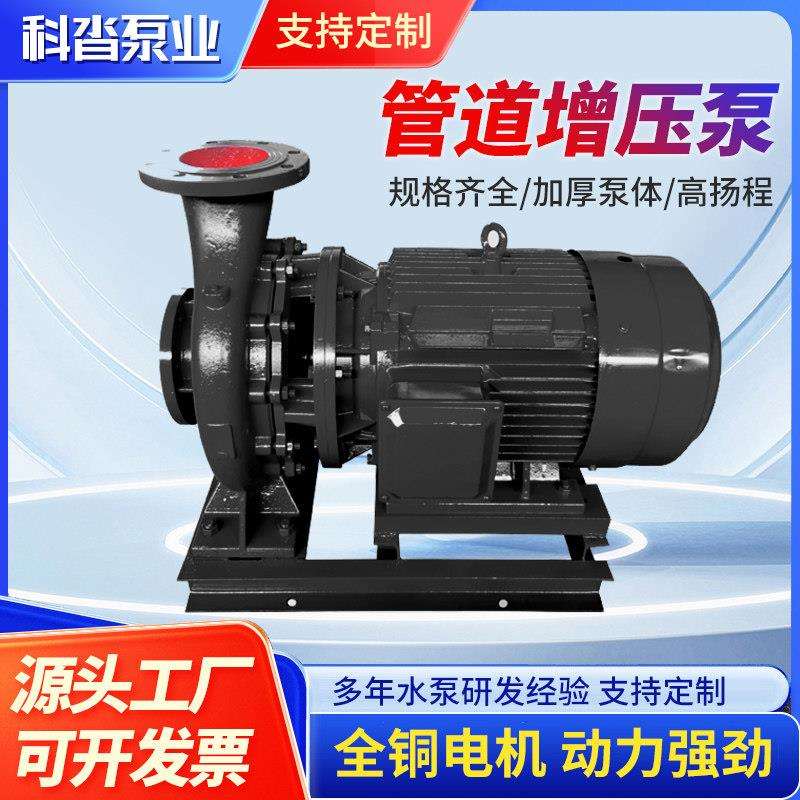 卧式/立式管道离心泵耐高温清水泵工业热水增压地暖循环泵