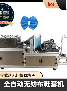 生产超声波无纺布脚套机一次性无纺布靴套机绑带式高筒靴套机