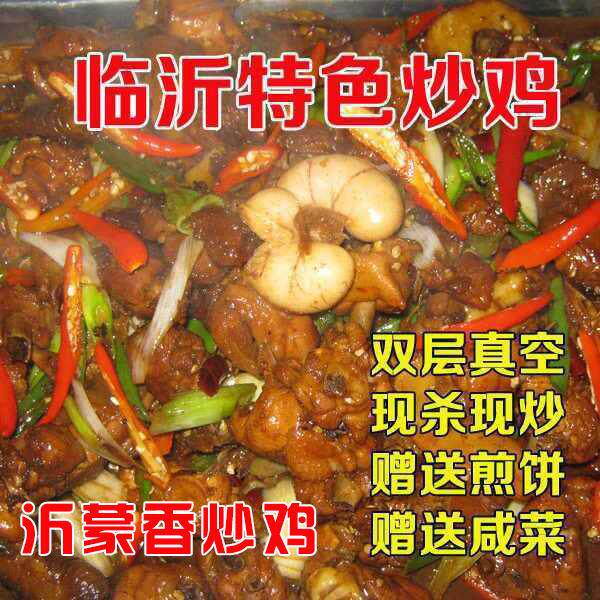 沂蒙香炒鸡 山东临沂炒鸡 特色炒鸡辣子鸡散养小公鸡整祇现杀现炒