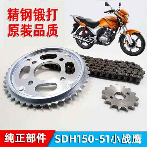 适用新大洲本田CBF机车大齿盘 小战鹰套炼SDH125-51 链条大小齿轮