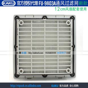新款3卡固FU90A P2 防尘罩通风过滤FU9803A网百叶8窗适合12CM网风