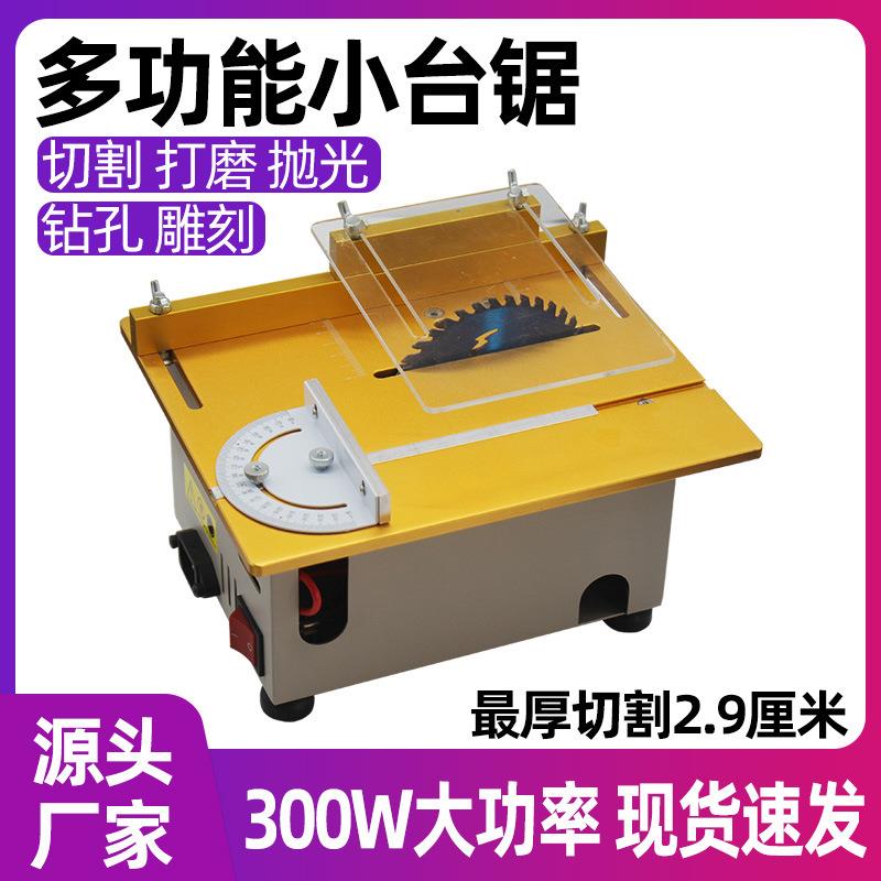 885小型小台锯家用木工手工微型迷你多功能亚克力diy桌面切割机