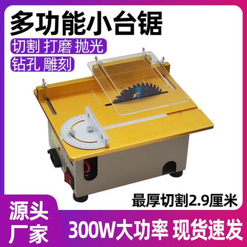 885小型小台锯家用木工手工微型迷你多功能亚克力diy桌面切割机