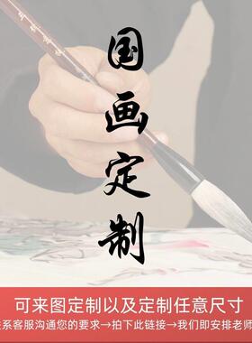 纯手绘国画山水花鸟水墨画办公室挂画居家装饰画来图定制真迹装裱