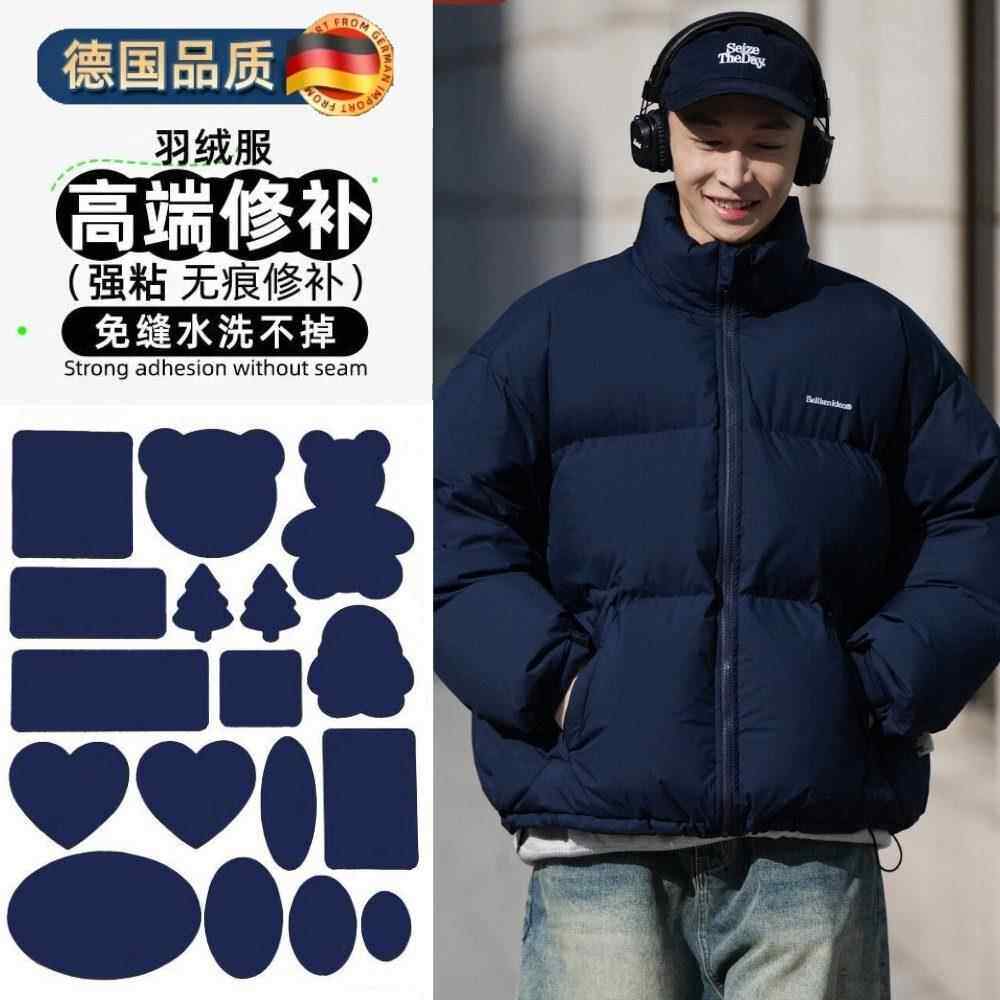 藏蓝色羽绒服的补丁贴高级自粘免缝衣服破洞无痕修复补布贴可水洗