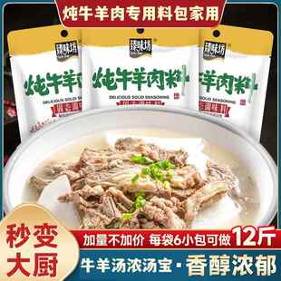 炖牛羊肉专用料包家用羊汤浓汤宝牛肉汤调料包清炖浓汤专用粉小市