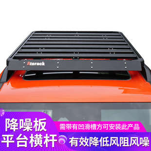 Atorack 饰塑料板 专用于车顶拓展平台 导流板减小噪音降噪扰流装