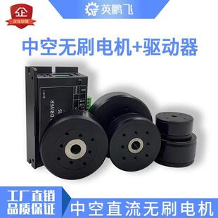 中空式无刷电机旋转平台套装风扇屏外转子直流12-24VDC驱动器厂家
